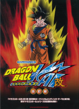 2010_11_09_Dragon Ball Kai - Piano Solo Album (Édition révisée)